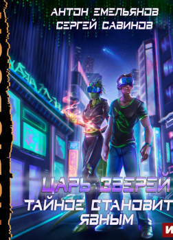 Тайное становится явным