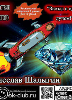 Звезда с одним лучом