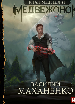 Медвежонок