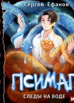 Следы на воде