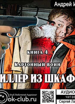 Картонный воин