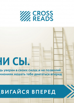 Обзор на книгу Джен Синсеро «НИ СЫ. Будь уверен в своих силах и не позволяй сомнениям мешать тебе двигаться вперед»