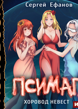 Хоровод Невест