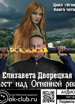 Мост над огненной рекой