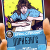 Стерлинг Брюс – Дори Бэнгс