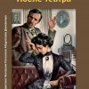 Чехов Антон – После театра