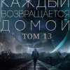 Toika, Toy Car – Каждый возвращается домой. Том 13.2