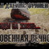 Фриман Брайан – Мгновенная вечность