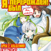 Headphone Samurai – Арка 2: Академия! – Главы 37-47