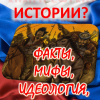 Кригер Борис – Императив истории? Факты, мифы, идеология, реальность...