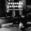 Вулрич Корнелл – Post Mortem