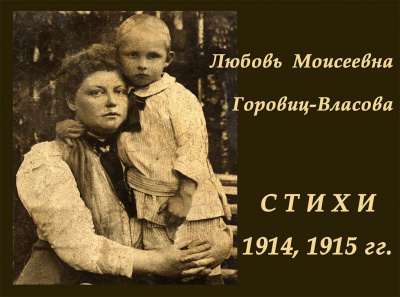Избранные стихи 1914, 1915 гг.
