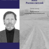 Макаров Евгений – Пути, пути моей России светлой...