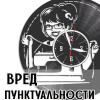 Холдинг Джеймс – Вред пунктуальности