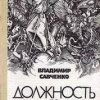 Савченко Владимир – Должность во вселенной