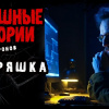 Миронов Иван – Потеряшка
