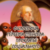 Кригер Борис – Философия Герберта Спенсера: Проклятье cоциального дарвинизма
