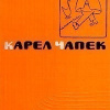 Чапек Карел – Дело господина Гавлены