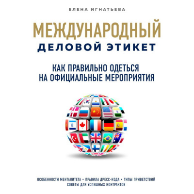 Как правильно одеться на официальные мероприятия