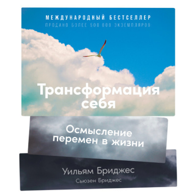 Трансформация себя: Осмысление изменений в жизни