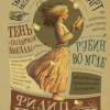 Пулман Филип – Таинственные расследования Салли Локхарт. Рубин во мгле