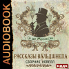 Ги Де Мопассан – Рассказы вальдшнепа. Сборник новелл