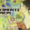 Моэм Сомерсет – Китти