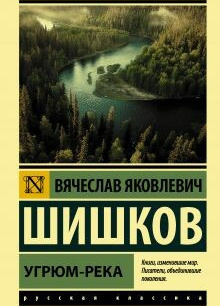 Угрюм-река(Книга 4)