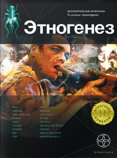 Книги проекта этногенез