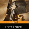 Кристи Агата – Убийство на поле для гольфа