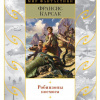 Карсак Франсис – Человек, который говорил с марсианами