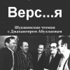 Шукшин Василий – Версия