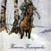 Поликарпова Татьяна – Две березы на холме