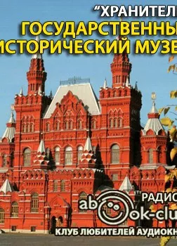 Государственный исторический музей