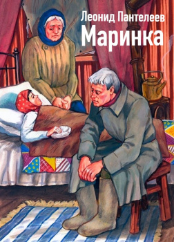 Маринка