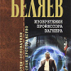 Беляев Александр – Верхом на Ветре