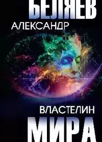 Сильнее бога