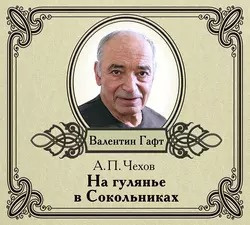 На гулянье в Сокольниках