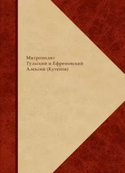 Сборник святоотеческого, богословского и религиозно-философского комментария по православной христианской антропологии