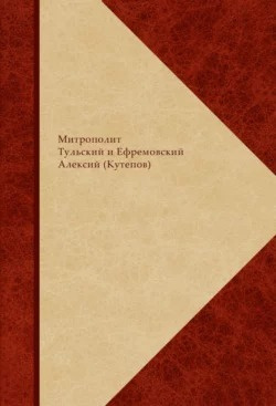 Сборник святоотеческого, богословского и религиозно-философского комментария по православной христианской антропологии