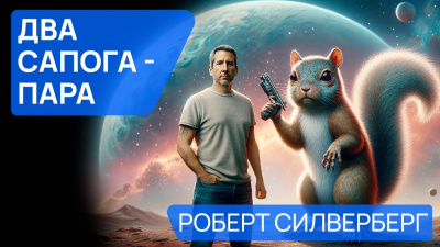 Два сапога — пара