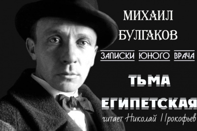 Тьма египетская 