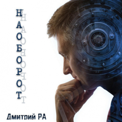 Наоборот