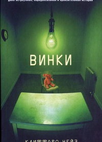 Винки