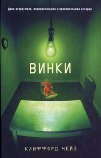 Винки