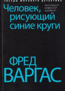 Человек, рисующий синие круги