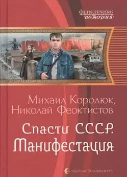 Спасти СССР. Манифестация