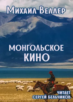 Монгольское кино