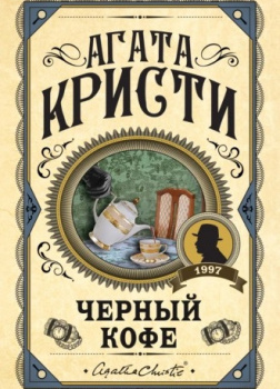 Черный кофе