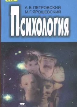 Психология